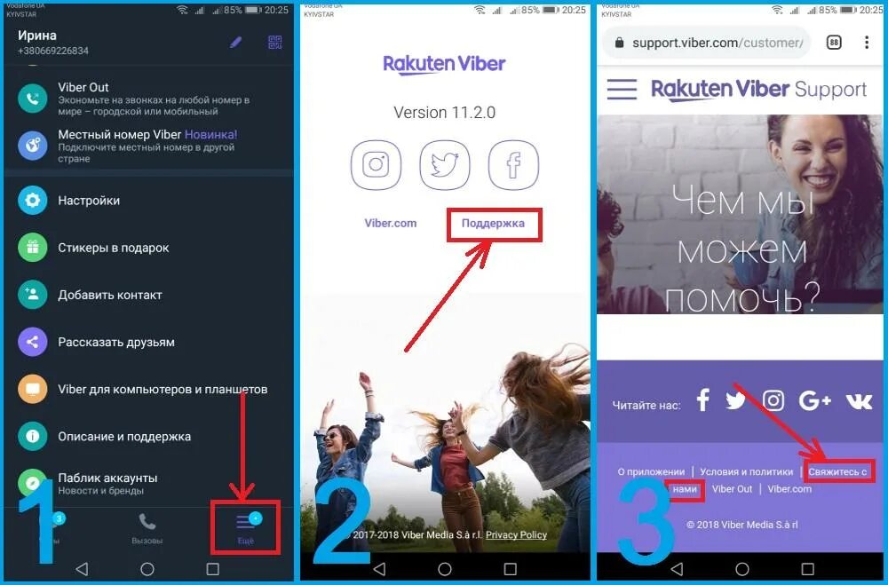 Поддержка вайбер. Вайбер служба поддержки Россия. Номер телефона поддержки вайбер. Служба поддержки вайбер горячая линия. Viber поддержка