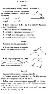 Сам работа по геометрии 9 класс