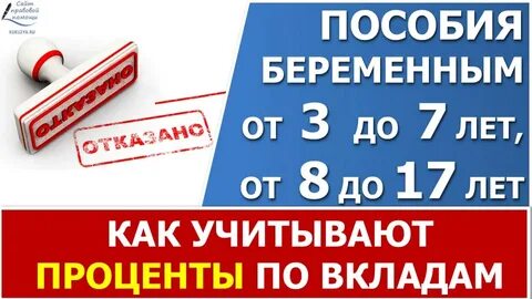 Отказали в пособие из за вклада