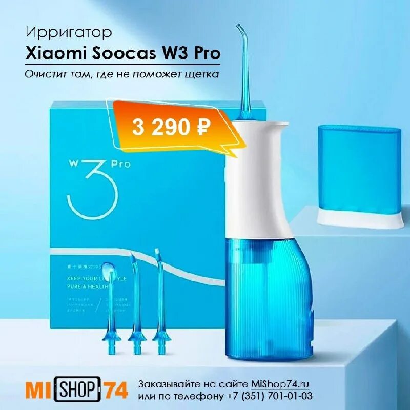 Ирригатор беспроводной xiaomi soocas w3 pro (4 насадки, голубой). Xiaomi ирригатор портативный для полости рта soocas w3 pro. Soocas w3 pro ирригатор инструкция. Ирригатор soocas w3 инструкция на русском. Soocas w3 pro ирригатор инструкция.