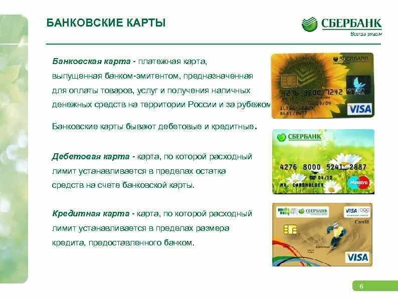 Как можно получить дебетовую карту
