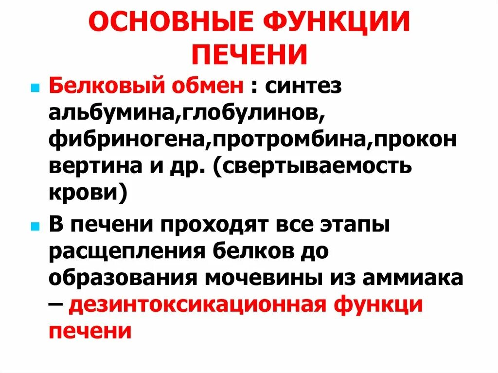 Какие функции у печени