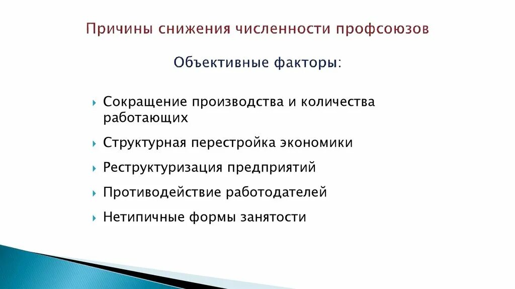 Причины спад производства. Причины спада в экономике. Причины сокращения численности персонала. Причины снижения численности работников предприятия. Причины сокращения численности работников.