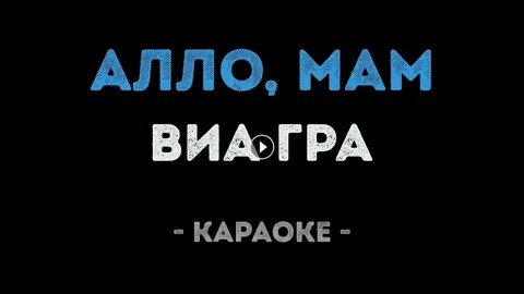Караоке целуешь меня слова
