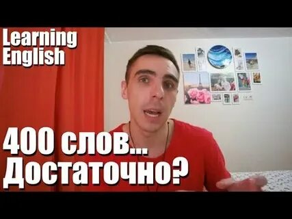 Сколько английский слов ты знаешь