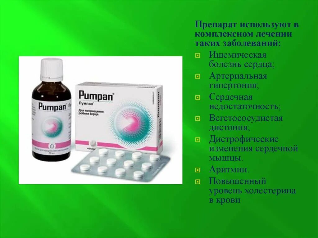 Всд лечение препараты. Лекарства при вегето-сосудистой дистонии. Препараты для вегетососудистой дистонии. Препарат Пумпан. Таблетки при дистонии.