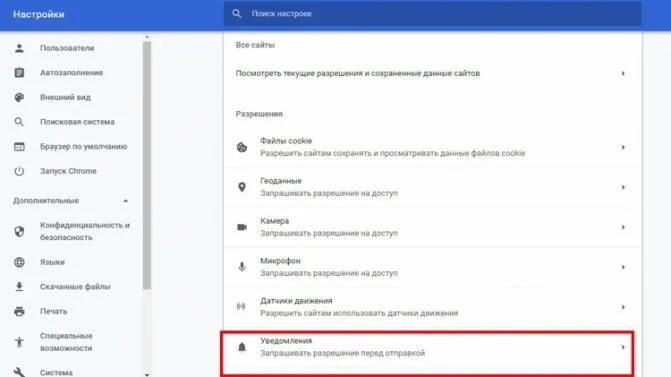 Как удалить уведомления гугл. Как убрать уведомления х. как отключить оповещения в хроме. как в хроме отключить все уведомления. уведомления хром отключить.