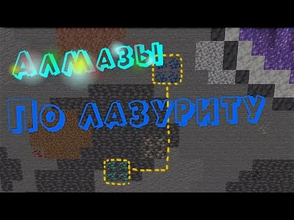 Как искать алмазы по лазуриту. Как искать алмазы по лазуриту
