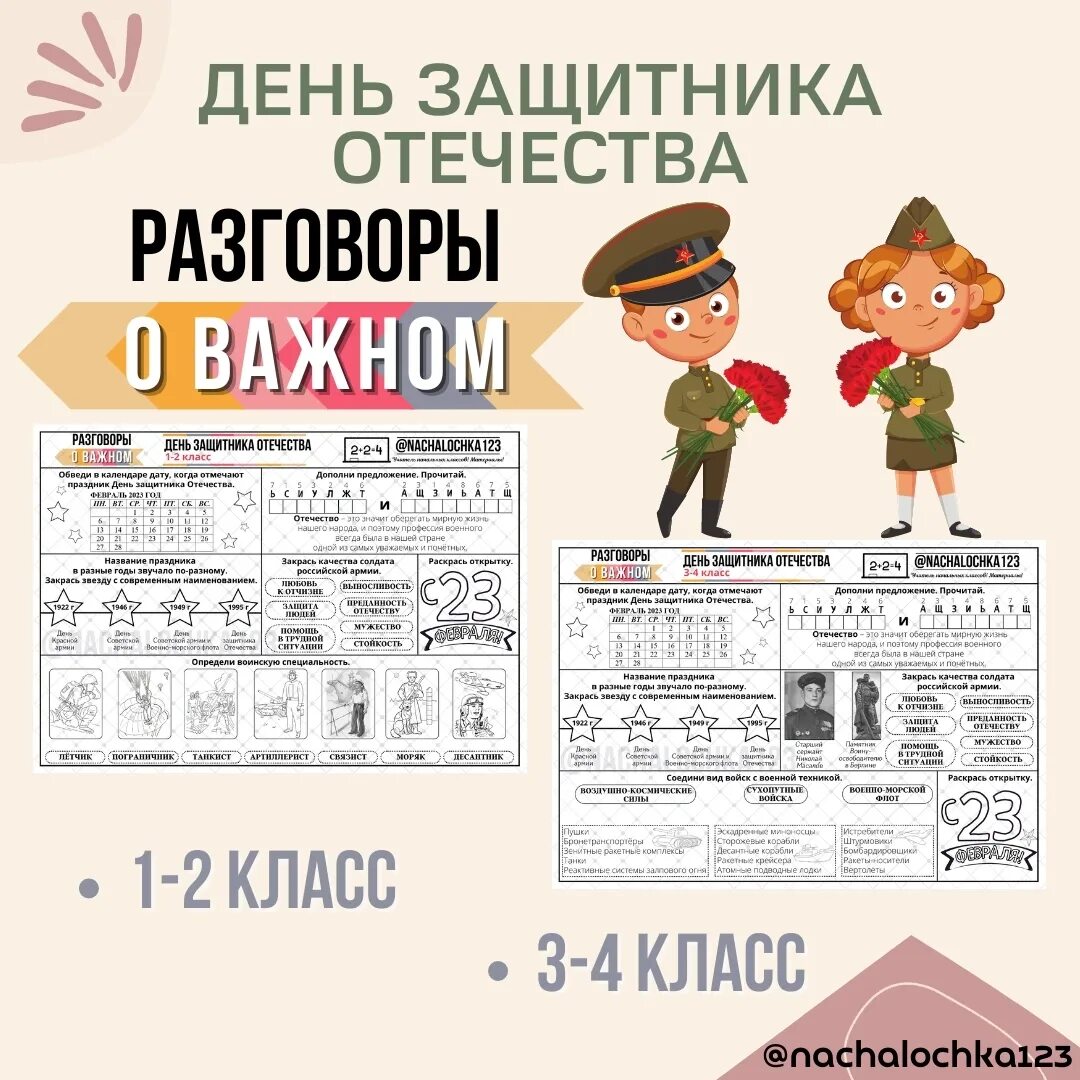 Разговор о важном темы февраля. Рабочий лист к Дню защитника. День защитника Отечества задания. Рабочие листы на тему день защитника Отечества. Рабочий лист 23 февраля 4 класс.