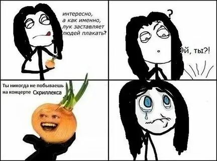 Зачем заставляешь плакать