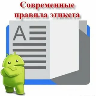 Правила в современной школе