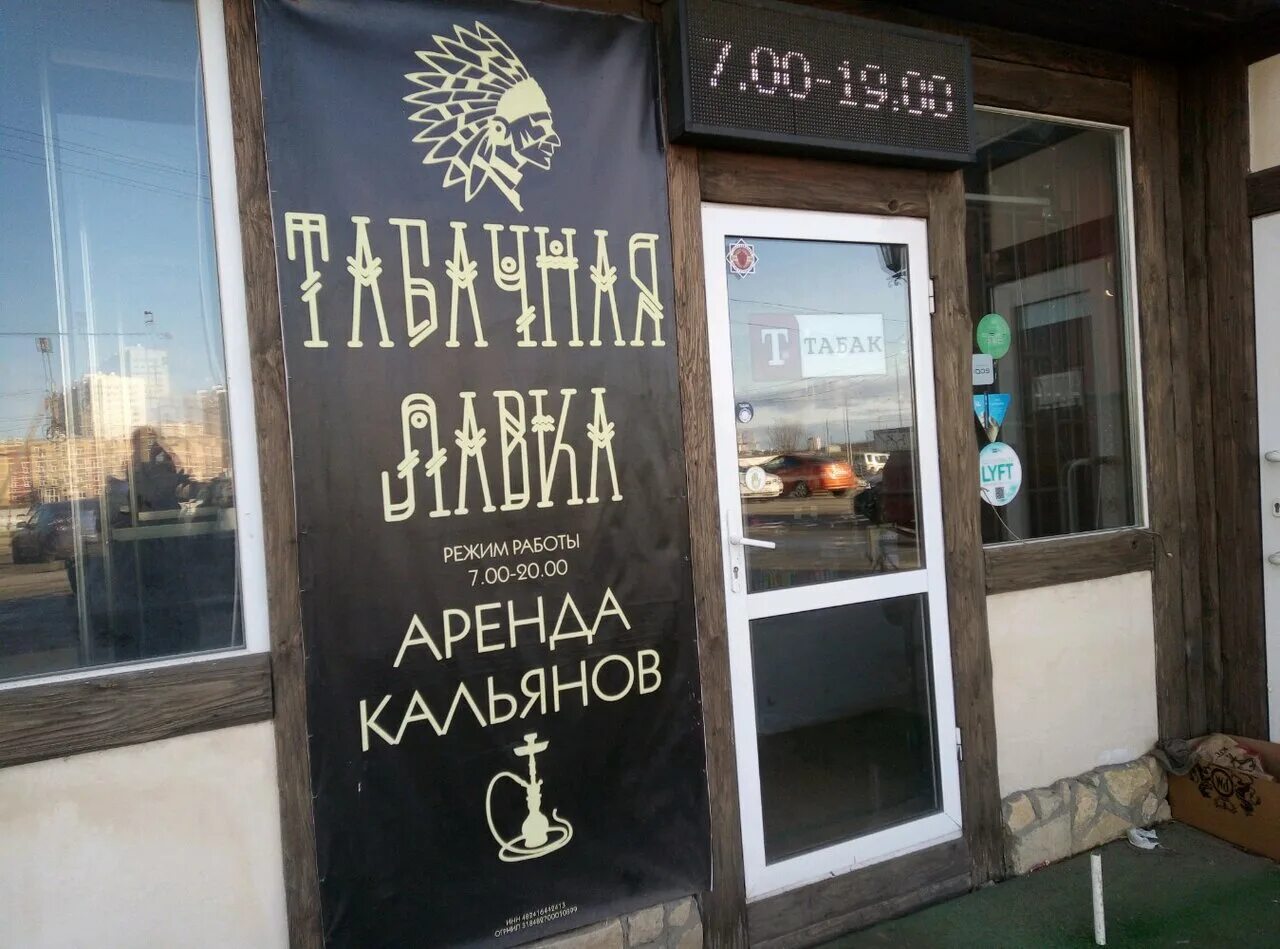 Мир табаков интернет магазин. Мир табаков интернет магазин. Мир табака лиски. Мир табаков интернет магазин. Табачный магазин савеловская.