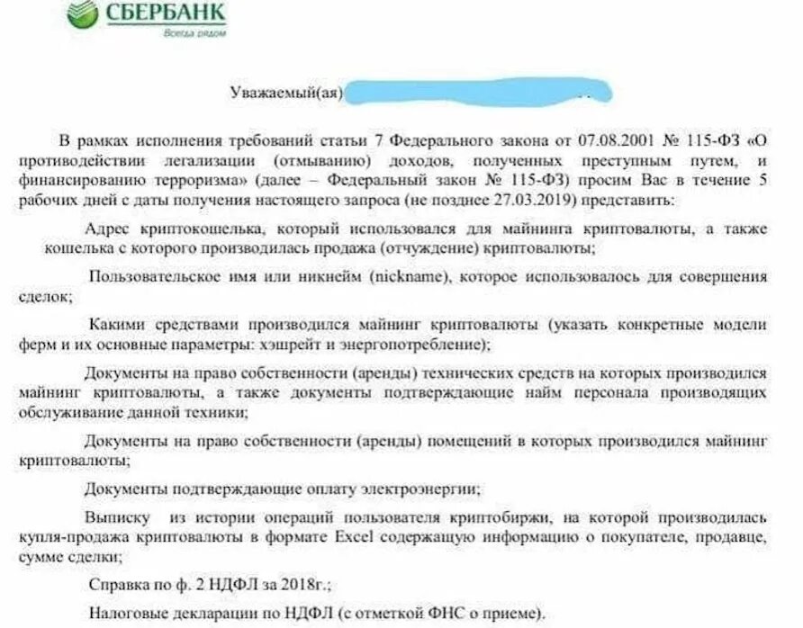 Разблокировка счета по 115 фз. 115 ФЗ Сбербанк. Письмо от Сбербанка о блокировке счета. Письмо от банка о блокировке счета. Блокировка по 115 ФЗ Сбербанк.