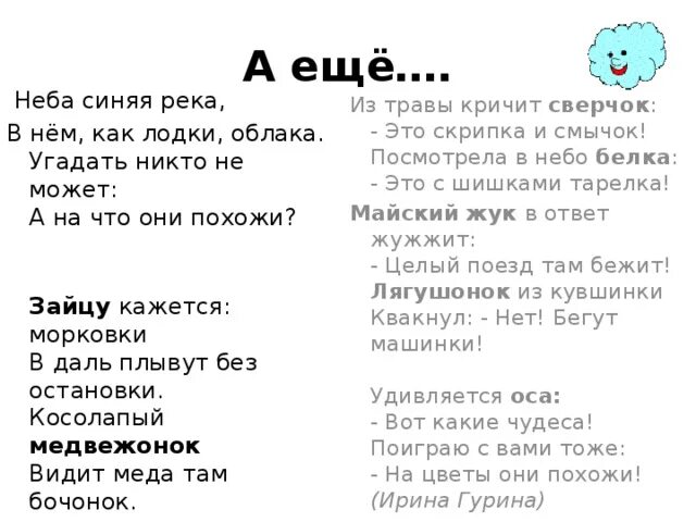 На что похожи облака стих Гурина. На что похожи облака Гурина слушать. На что похожи облака стих Гурина слушать. На что похожи облака стих Гурина родной русский язык.