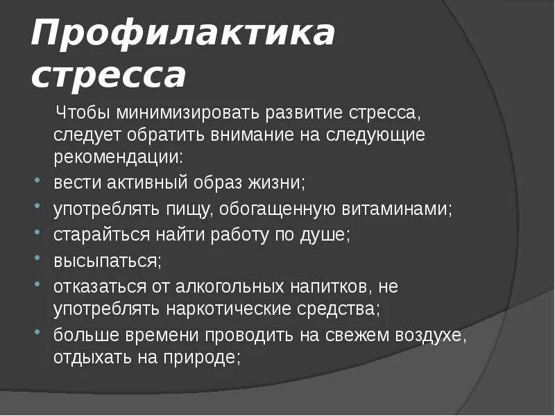С профилактической целью людям