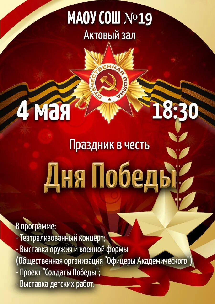 Что делать 4 мая