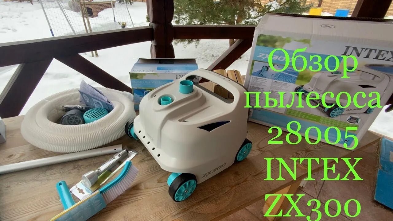 Пылесос для бассейна интекс zx300. Пылесос intex 28005. пылесос zx300 intex. автоматический пылесос для бассейна zx300. пылесос для бассейна intex zx300.