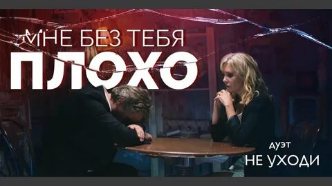 Я не пойму как мне без тебя