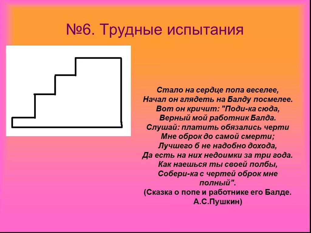 Поп толоконный лоб. Вот он кричит поди ка сюда верный. Вот он кричит поди-ка сюда верный мой работник балда знаки препинания. Иллюстрация к книге поп толоконный лоб. Карты проппа для дошкольников.