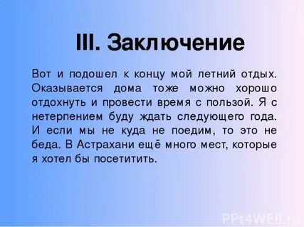 Короткое сочинение про лето