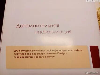 Клайра при эндометриозе после 40 лет отзывы