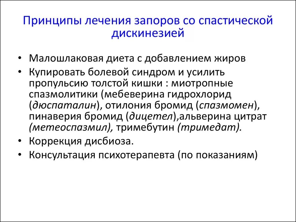 Запоры эффективное лечение. Спастический запор. При спастических запорах. Атонический и спастический запор. Спастический запор причины.