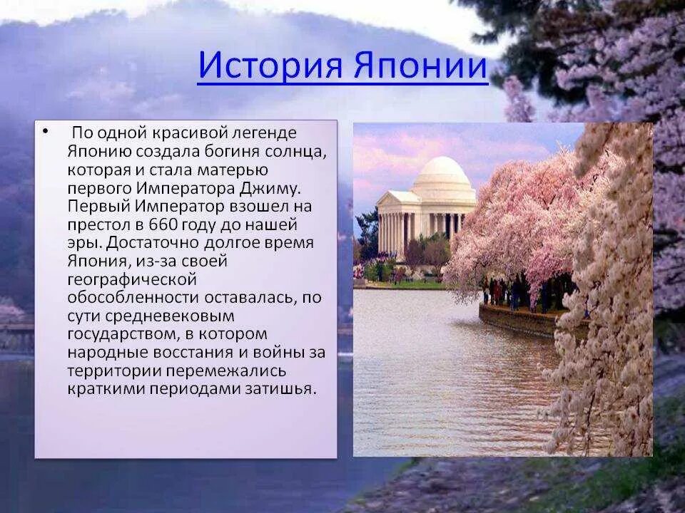 Сообщение на тему япония. Сообщение на тему япония