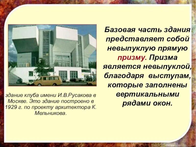 Здание представляет собой