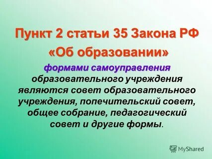 Закон об образовании ст 4