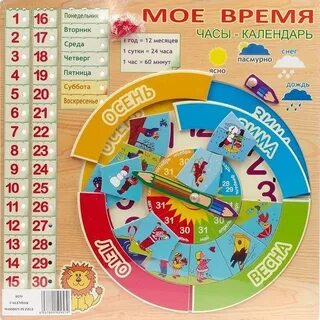 Человека часы календарь