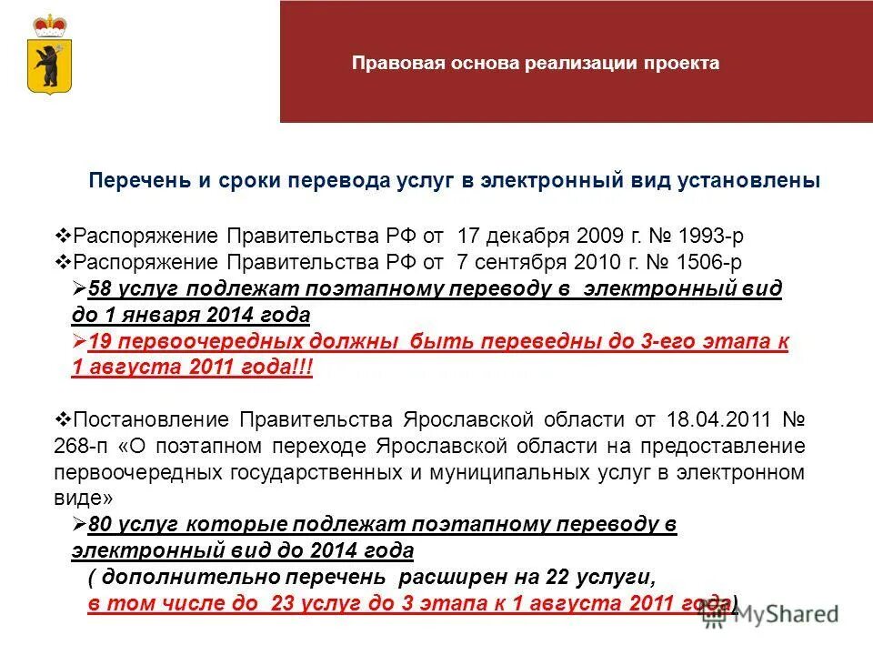 12 2009. 12 2009. Распоряжение 1993 р от 17. 12 2009. Постановление правительства рф документ.
