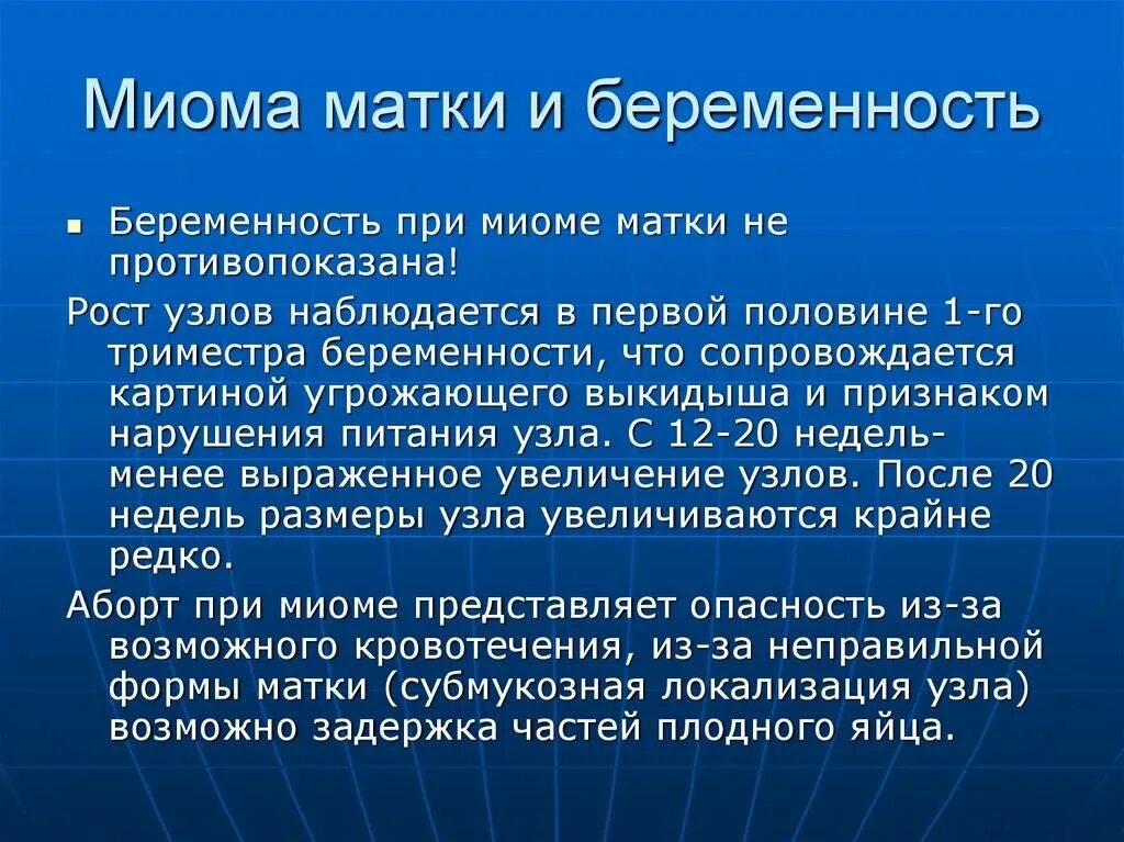 Миома 6 недель размер в см. Показания к миомэктомии. Перекрут субсерозного узла. Подходы к лечению миомы матки. Миома матки диагноз по мкб 10.