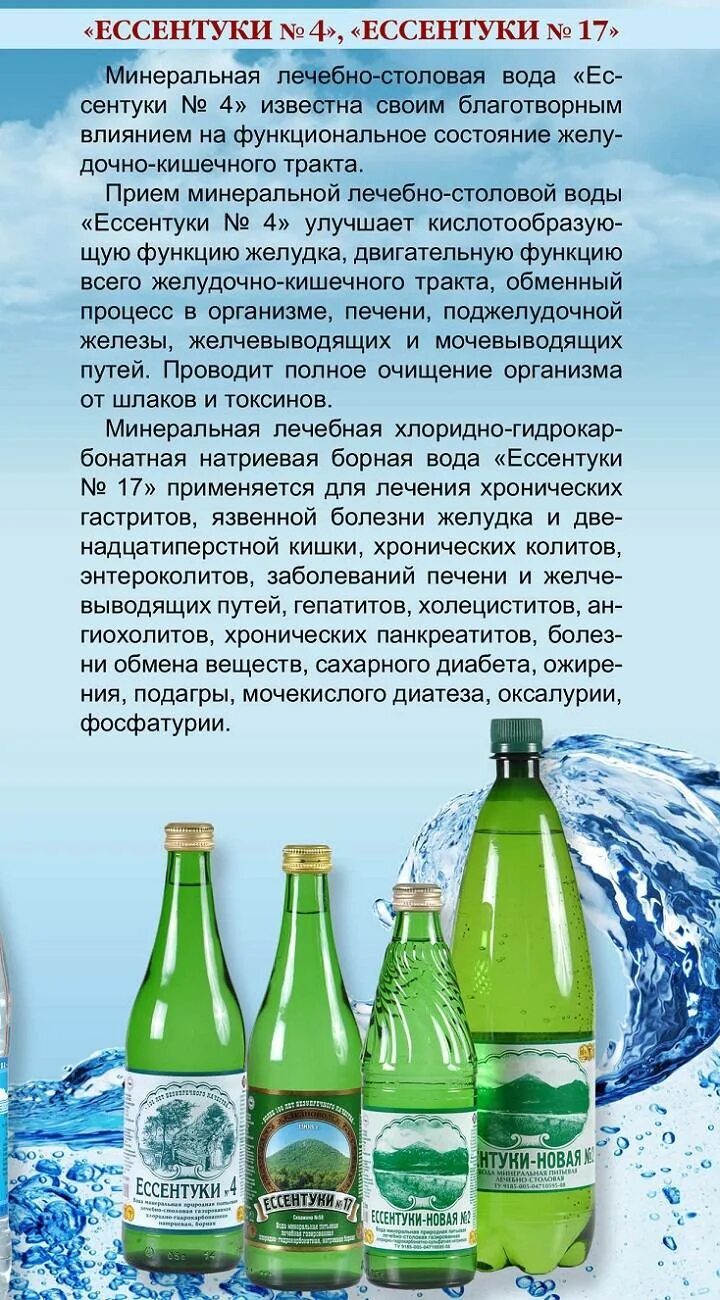 Можно пить минеральную воду при сахарном диабете. Минеральная вода щелочная названия с газом. Лечебно-столовая минеральная вода. Минеральные воды. Лечебная минеральная вода названия.