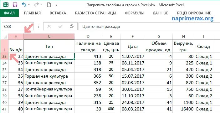 Закрепить одновременно столбец и строку эксель. Эксель закрепить строку и столбец. Закрепление Столбцов в excel. Закрепить столбец в эксель. Как закрепить в экселе и строку и столбец.