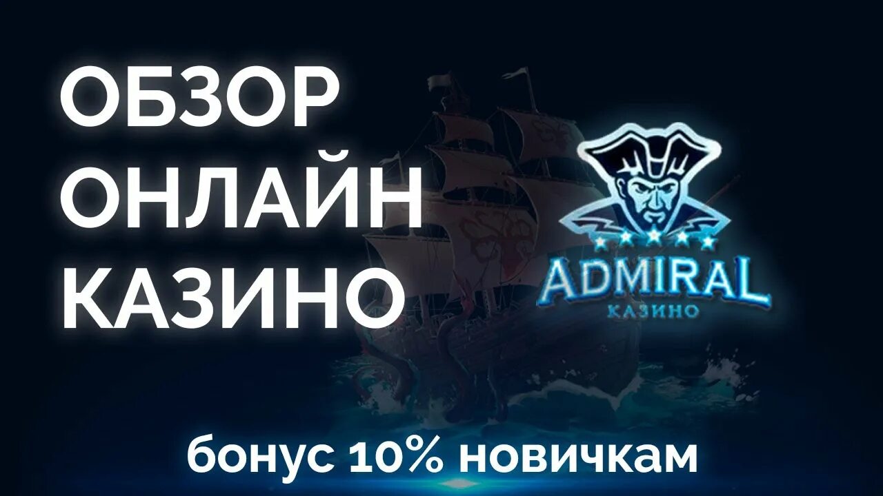 Admiral x приложение. Адмирал x казино. Промокод казино Адмирал. Где ввести промокод казино Адмирал х. Где ввести промокод казино Адмирал.