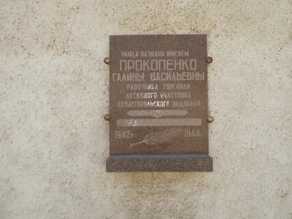 Доска севастополь