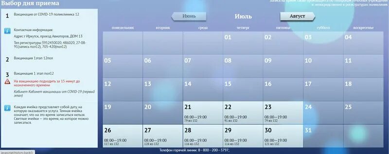 Регистратура 8 поликлиники иркутск телефон. Свободы даты на июнь.