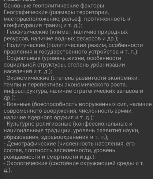 Демографический фактор в геополитике. Этнический фактор в геополитике. Географические факторы. Геополитические географические факторы