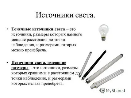 Какой источник света называют протяженным