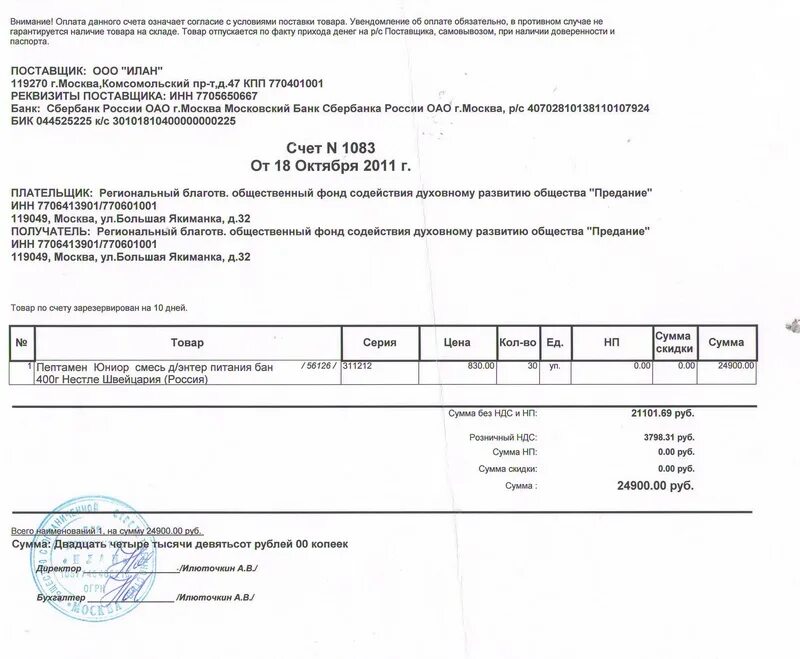 Оформить счет ребенку. Счет на оплату продуктов. Счет на оплату за товар. Счет за оплату. Счет на оплату от поставщика.