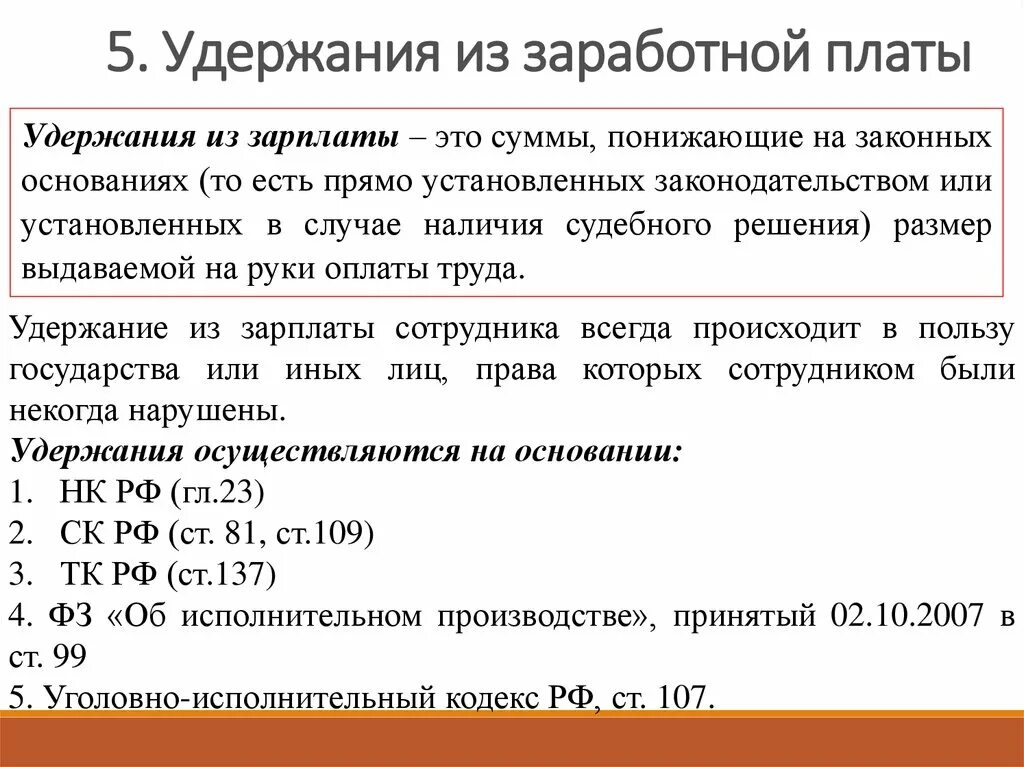 Как вернуть подоходный с зарплаты. Удержания из зарплаты. Удержание заработной платы. Какие проценты удерживаются из зарплаты. Сколько можно удерживать из заработной платы.