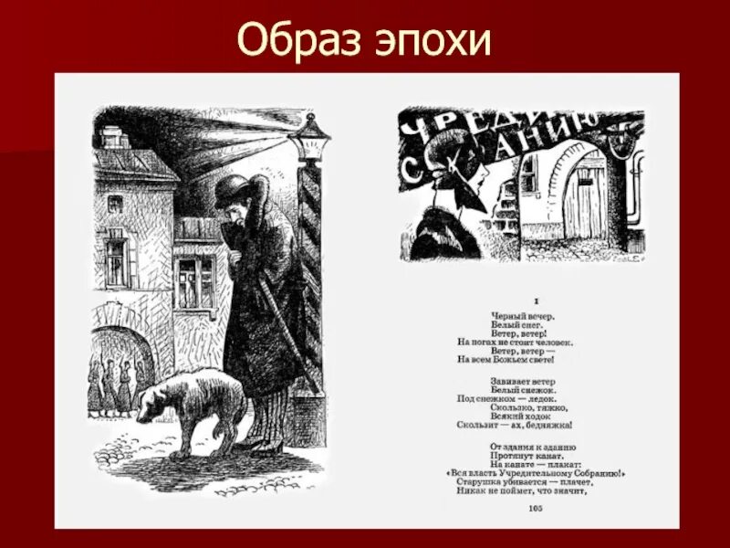 Пес голодный пес безродный. Иллюстрации к поэме блока двенадцать. Буржуй в поэме 12. Образ пса в поэме двенадцать.