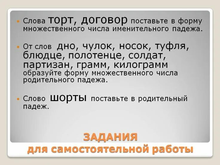 Договор форма множественного числа. Договор множественное число. Слово договор. Как правильно договоры или договора во множественном числе.