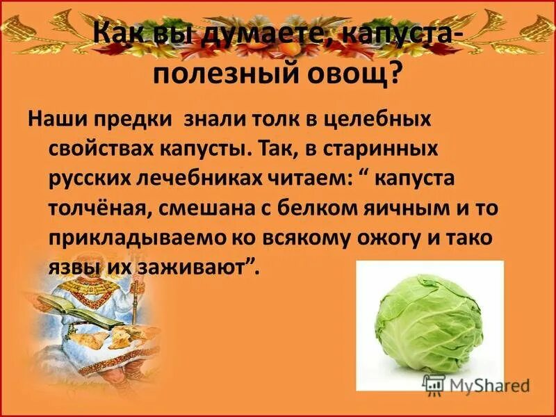 Как правильно говорить капусту. День капусты праздник. детские стихи про капусту. книги про капусту для малышей. капустная посиделки презентация.