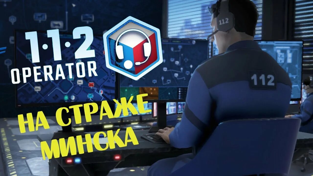 112 operator игра. 112 operator. 112 игра. operator игра. 112 operator wallpaper.
