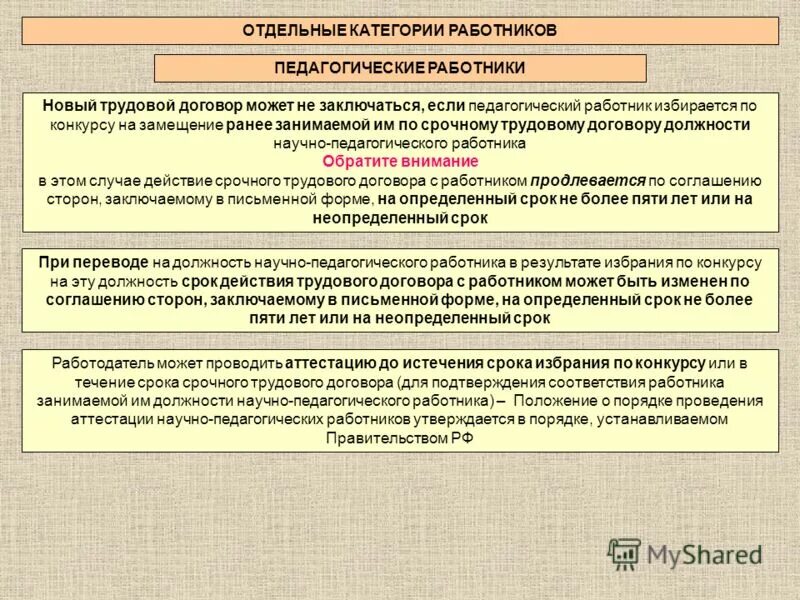 Ранее замещавший должность. Перевод муниципального служащего на другую муниципальную должность. Ранее замещавший должность. Неудовлетворительный результат испытания при приеме на работу. Ранее замещавший должность.