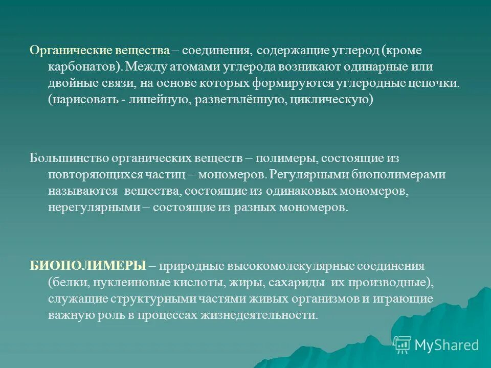 Формулы соединений углерода. Органические вещества это соединения содержащие углерод. Органические вещества клетки презентация. Органические вещества это соединения содержащие углерод. Представители гетероциклических соединений.