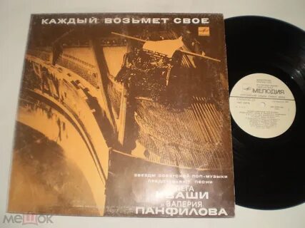 Каждый возьмет свое
