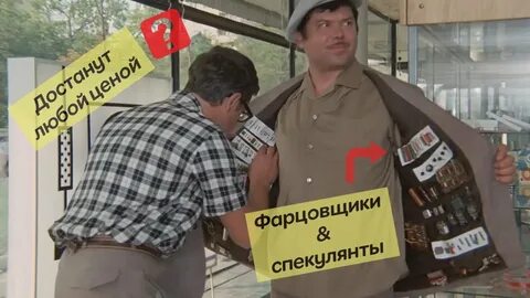 Спекулянт