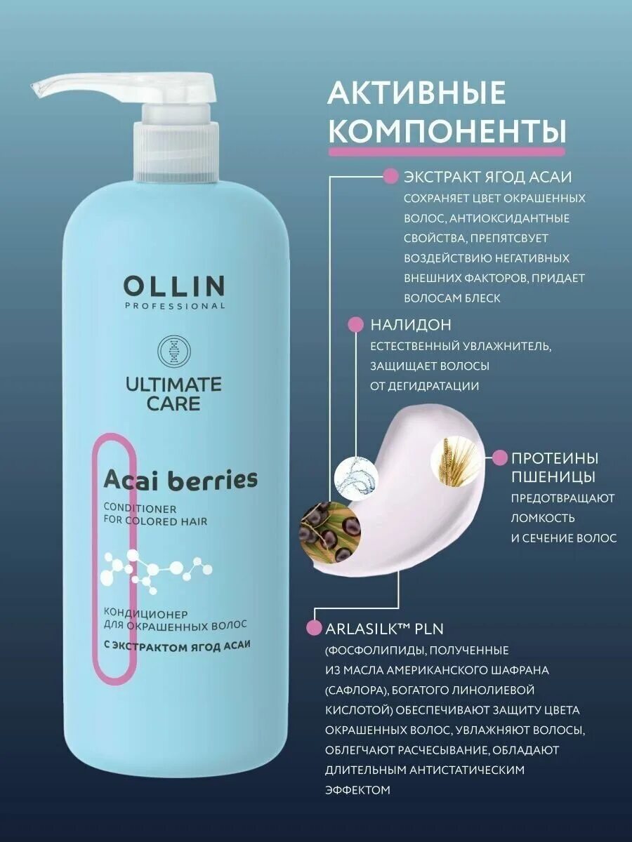 оллин ultimate care. оллин шампунь увлажняющий для волос. Ultimate care. шампунь оллин ultimate care. оллин ultimate care.
